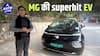 MG Windsor EV India road test review, range and space test | Auto Live