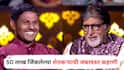 Kailas Kuntewad KBC : पैठणवरुन KBC पर्यंत कसे पोहोचले, 1 कोटीचा प्रश्न का सोडला, 50 लाख जिंकलेल्या शेतकऱ्याची जबरदस्त कहाणी
