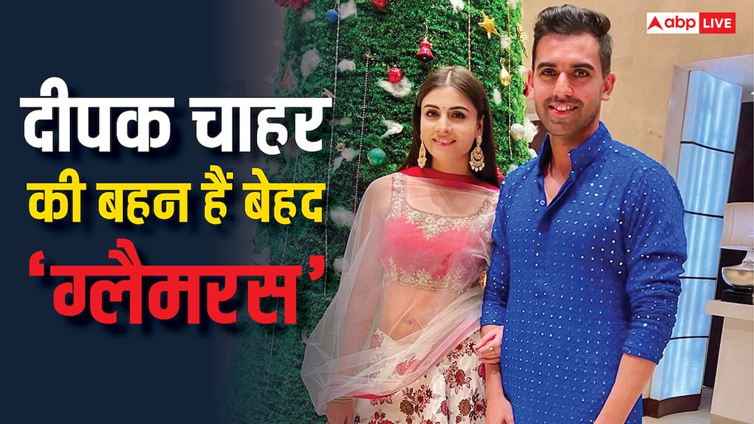 क्रिकेटर दीपक चाहर की बहन मालती की 10 खूबसूरत तस्वीरें, बॉलीवुड अभिनेत्रियां भी इनके सामने हैं फेल