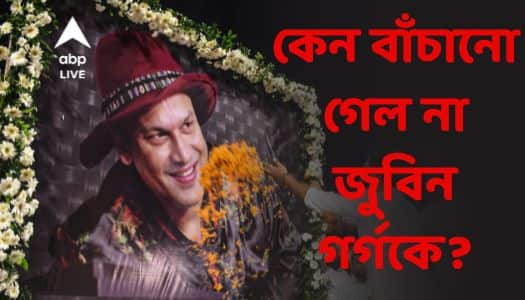 Zubeen Garg bandmate co singer sent to 14day custody after arrest in death case Entertainment News Bollywood Zubeen Garg: জুবিনের সঙ্গে ছিলেন শেষ মুহূর্ত পর্যন্ত, তবুও কেন বাঁচাতে পারলেন না শিল্পীকে? ৪ জনকে ১৪ দিনের জন্য হেফাজতে নিল পুলিশ
