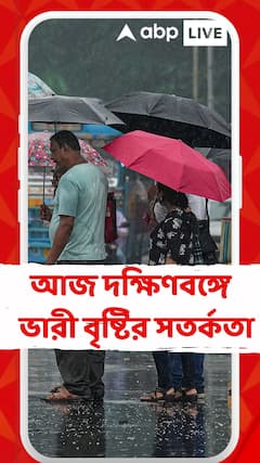 Weather Update: āĻāĻ āĻĻāĻā§āώāĻŋāĻŖāĻŦāĻā§āĻā§ āĻāĻžāϰ⧠āĻĨā§āĻā§ āĻ
āϤāĻŋāĻāĻžāϰ⧠āĻŦā§āώā§āĻāĻŋāϰ āϏāϤāϰā§āĻāϤāĻž