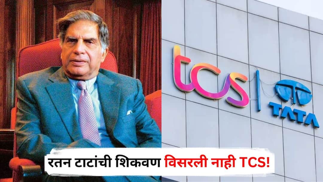 TCS Layoff 2025 : रतन टाटांची शिकवण विसरली नाही TCS! नोकर कपातीतही कर्मचाऱ्यांसाठी उचललं मोठं पाऊल TCS Layoff 2025 Tata Group Big Decision for Job Cut employees Severance Package will be given from six months to two years Marathi News TCS Layoff 2025 : रतन टाटांची शिकवण विसरली नाही TCS! नोकर कपातीतही कर्मचाऱ्यांसाठी उचललं मोठं पाऊल