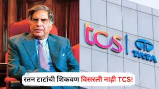 TCS Layoff 2025 : रतन टाटांची शिकवण विसरली नाही TCS! नोकर कपातीतही कर्मचाऱ्यांसाठी उचललं मोठं पाऊल