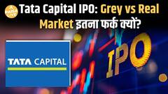 Tata Capital IPO: Grey Market से 55% सस्ता| Paisa Live
