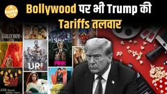 Trump की नई Tariff नीति: Hollywood को बढ़ावा, भारतीय फिल्मों को बड़ा झटका| Paisa Live