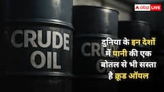 दुनिया के इन देशों में पानी की एक बोतल से भी सस्ता है क्रूड ऑयल, कीमत सुनकर ही उड़ जाएंगे होश