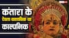 कंतारा के पंजुर्ली और गुलेगा असली हैं या काल्पनिक? जानें इन प्राचीन देवताओं की कहानी!