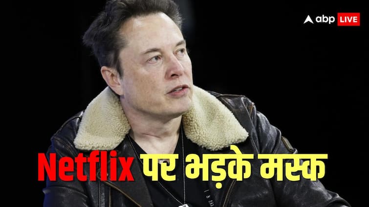 सब्सक्रिप्शन कैंसिल करो… Netflix पर आया मस्क को गुस्सा, इस शो को लेकर खड़ा हुआ बखेड़ा