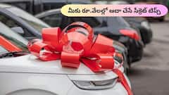 దీపావళి ఆఫర్లలో కొత్త కారు కొనే ముందు తప్పక తెలుసుకోవాల్సిన సీక్రెట్