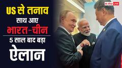 US से तनाव के बाद पुराने खटास भूल चीन के साथ आगे बढ़ा भारत, पांच साल में पहली बार हुआ ये ऐलान
