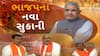 Gujarat BJP President : પ્રદેશ ભાજપના નવા અધ્યક્ષ જગદીશ વિશ્વકર્મા, કાલે કમલમમાં યોજાશે પદગ્રહણ કાર્યક્રમ