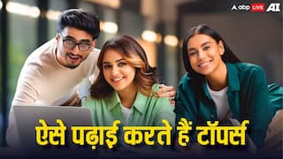 ऐसे पढ़ाई करते हैं टॉपर्स...90/20 वाला रूल फॉलो करेंगे तो आप भी बन जाएंगे जीनियस