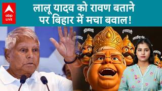 Bihar Elections: JDU का चुनावी वार, Lalu Yadav को बताया 'रावण', कहा- 2025 में सर्वनाश करेगी जनता'