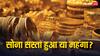 Gold Price: तीन दिनों तक ऑल टाइम हाई के बाद सस्ता हुआ सोना, खरीदें या बेचे? जानें 3 अक्टूबर को अपने शहर का रेट