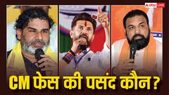 चिराग पासवान, प्रशांत किशोर या सम्राट चौधरी, बिहार में CM फेस की पसंद में कौन आगे? सर्वे में आया सामने