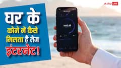 घर में किसी एक स्पॉट पर ही क्यों मिलती है सबसे तेज इंटरनेट स्पीड, 99% लोग नहीं जानते ये कारण