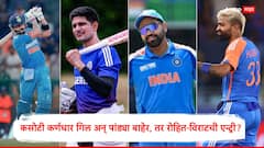 कसोटी कर्णधार गिल अन् पांड्या बाहेर, तर रोहित-विराटची एन्ट्री? ऑस्ट्रेलियाविरुद्धच्या वनडे मालिकेसाठी टीम इंडियाची लवकरच घोषणा