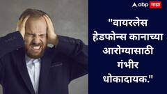 Earbuds and Hearing Loss : वायरलेस हेडफोन्स कानासाठी घातक? कायमचा बहिरेपणा येण्याची शक्यता