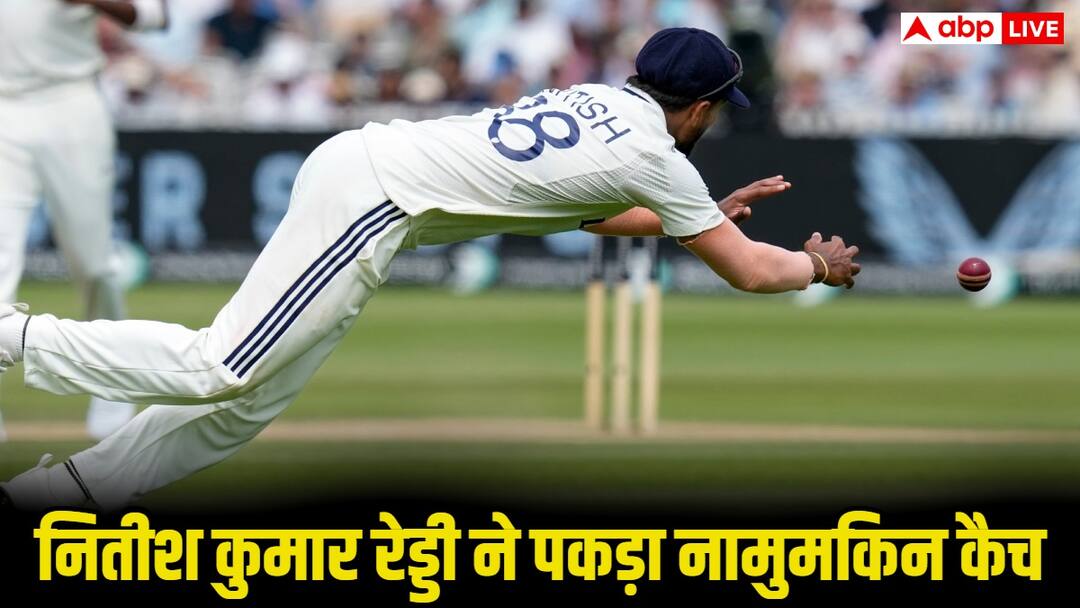 IND vs WI Test Series: हवा में उड़े नितीश कुमार रेड्डी, पकड़ा नामुमकिन कैच, सोशल मीडिया पर हुआ वायरल nitish kumar reddy unbelievable flying catch vs west indies in ahmedabad test IND vs WI Test Series: हवा में उड़े नितीश कुमार रेड्डी, पकड़ा नामुमकिन कैच, सोशल मीडिया पर हुआ वायरल