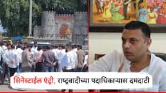 महायुतीत भडका, 20-25 गाड्यामधून सिनेस्टाईल एंट्री; शिवसेना कार्यकर्त्याकडून राष्ट्रवादीच्या पदाधिकाऱ्याला दम