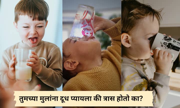 Child Health: दुधामध्ये असलेल्या लॅक्टोजचे पचन करण्यासाठी, लॅक्टेज नावाचे एन्झाइम आवश्यक असते, जे मुलांच्या लहान आतड्यात तयार होते. जर शरीरात हे एन्झाइम अजिबात तयार न झाल्यास दूध पचत नाही