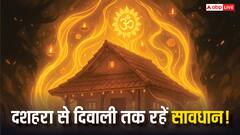 दशहरा से दिवाली तक इन 7 गलतियों से बचें! वरना आपकी ऊर्जा हो सकती है चोरी
