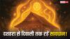 दशहरा से दिवाली तक इन 7 गलतियों से बचें! वरना आपकी ऊर्जा हो सकती है चोरी