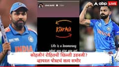 रोहित शर्मा विरोधात खरंच विराट कोहलीनं इन्स्टावर स्टोरी ठेवली का? जाणून घ्या व्हायरल पोस्टचं सत्य