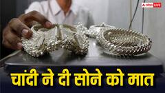 सोने से आगे बढ़ता जा रहा चांदी, एक महीने में 19 परसेंट से ज्यादा उछला भाव; अभी कितनी है कीमत?