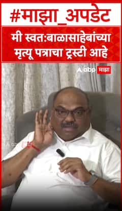 Anil parab : मी स्वत: बाळासाहेबांच्या मृत्यू पात्राचा ट्रस्टी आहे