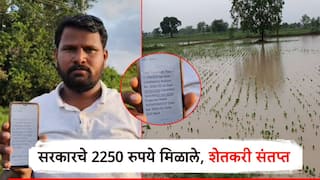 अतिवृष्टीची मदत 2,500 रुपये जमा; शेतकऱ्याने मोबाईलमधील मेसेज दाखवा; बळीराजाचा संताप, हेक्टरी 50,000 द्या