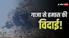 ट्रंप के 'गाजा प्लान' पर हमास की हामी, इजरायली बंधकों को करेगा रिहा; सत्ता छोड़ने को भी तैयार
