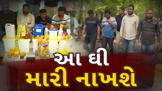 Fake Ghee Factory : દિવાળી પહેલા સુરતમાં SOGનું ઓપરેશન, ધમધમતી નકલી ઘીની ફેક્ટરીનો પર્દાફાશ