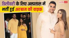 अरबाज खान की वाइफ शूरा खान हॉस्पिटल में एडमिट, कभी भी हो सकती है डिलीवरी
