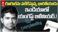 Perplexity AI CEO Aravind Srinivas Biography | 30ఏళ్ల వయస్సుకే AI ప్రపంచాన్ని శాసిస్తున్న ఇండియన్ | ABP Desam