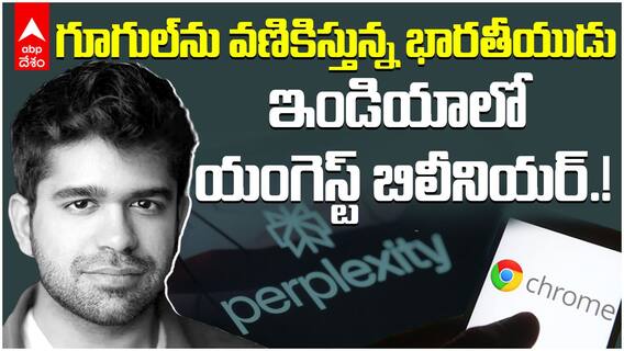 Perplexity AI CEO Aravind Srinivas Biography | 30ఏళ్ల వయస్సుకే AI ప్రపంచాన్ని శాసిస్తున్న ఇండియన్ | ABP Desam