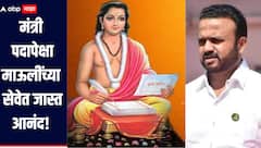 मंत्री पदापेक्षा माऊलींच्या सेवेत जास्त आनंद, मंत्री जयकुमार गोरेंचं वक्तव्य, ज्ञानेश्वरी चिंतन राज्यस्तरीय संमेलनाचे उद्घाटन