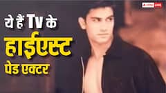 'इंडियन टीवी' के 'हाइएस्ट पेड एक्टर से मिलिए, 8 साल बाद किया कमबैक, प्रतिदिन कमाते हैं लाखों