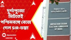 SIR News: পশ্চিমবঙ্গেও হবে SIR, বিহারের পর এবার এরাজ্যেও প্রস্তুতি বৈঠকে বসতে চলেছে নির্বাচন কমিশন