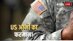 अमेरिका में मुसलमानों-सिखों के दाढ़ी रखने पर प्रतिबंध, ट्रंप प्रशासन के आदेश पर भड़के लोग; पेंटागन का फरमान