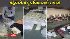 તહેવારોમાં ફૂડ વિભાગનો સપાટો: ભાવનગરમાં નકલી માવાની ફેક્ટરી ઝડપાઈ, સુરતમાંથી 9000 કિલો નકલી ઘી જપ્ત