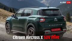 5-स्टार सेफ्टी के साथ AI फीचर्स वाली नई Citroen Aircross X SUV लॉन्च, Creta और Vitara को देगी टक्कर