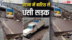 पटना में बारिश से बड़ा हादसा, 10 फिट नीचे धंसी सड़क, 2 गाड़ियां फंसी