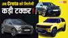 बजट रखिए तैयार! जल्द आ रही हैं 3 नई SUV, Hyundai Creta को देगी सीधी टक्कर