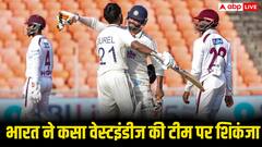 भारत ने कस लिया शिकंजा, वेस्टइंडीज हुई ढेर, क्या तीसरे दिन ही जीत तय?
