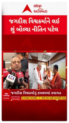 Nitin Patel : જગદીશ વિશ્વકર્મા પ્રદેશ પ્રમુખ બનતાની સાથે જ નીતિન પટેલે શું આપી પ્રતિક્રિયા