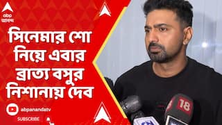 Bratya Basu: 'সুপারস্টার হলে অন্যের দল করত না', কুণালের সমর্থনে গিয়ে ব্রাত্যর নিশানায় দেব