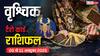 वृश्चिक साप्ताहिक टैरो राशिफल (5–11 अक्टूबर 2025): व्यापार में तरक्की, करियर में नई जानकारी और पुरानी आदतों से संघर्ष