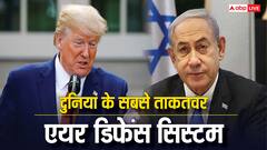 अमेरिका का गोल्डन डोम या इजरायल का आयरन डोम, किसके पास है दुनिया का सबसे ताकतवर एयर डिफेंस सिस्टम?