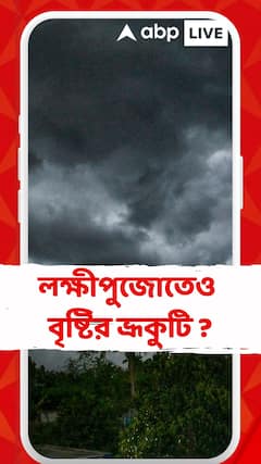 Weather Update: āĻāĻāĻžāĻŽā§ ā§¨ āĻĻāĻŋāύ āĻĻāĻā§āώāĻŋāĻŖāĻŦāĻā§āĻā§ āĻŦāĻŋāĻā§āώāĻŋāĻĒā§āϤ āĻŦā§āώā§āĻāĻŋ, āĻāĻžāύāĻžāϞ āĻāϞāĻŋāĻĒā§āϰ āĻāĻŦāĻšāĻžāĻā§āĻž āĻĻāĻĢāϤāϰ